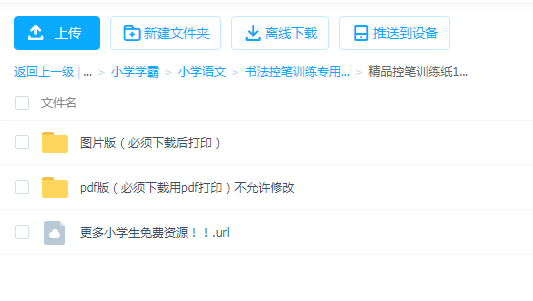 小学生幼儿园硬笔书法视频教程书法控笔训练视频教程